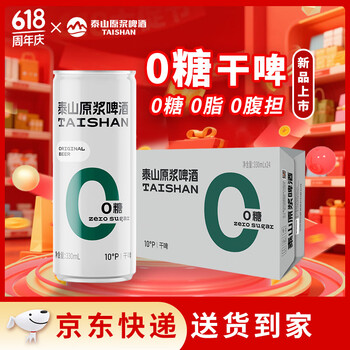 泰山啤酒 干啤原浆啤酒 330mL*24罐