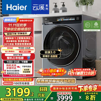 海尔 Haier 云溪3.0系列 583 XQG100-BLDE583HU1 直驱滚筒洗衣机 10kg