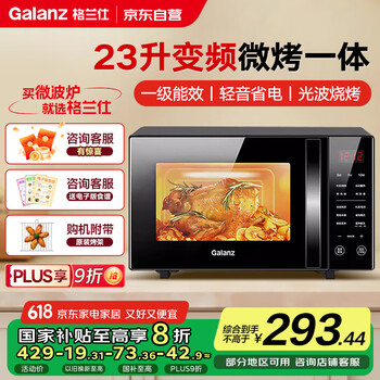 格兰仕 微波炉家用微烤一体机23升平板加热T83TGVFZB2