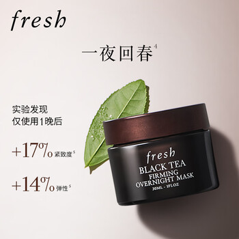 Fresh【明星同款】馥蕾诗红茶紧致提拉睡眠面膜30ml 全新升级