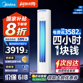 美的 酷省电pro KFR-72LW/N8KS1-1P 新一级能效 立柜式空调 3匹