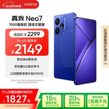 realme【国家补贴】真我Neo7 天玑9300+ 7000mAh大电池 6000nit护眼电竞直屏 智能AI手机 12+512潜航