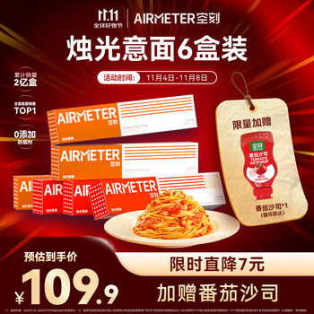 空刻 意大利面 番茄290g*3 黑椒270g*3 6盒装