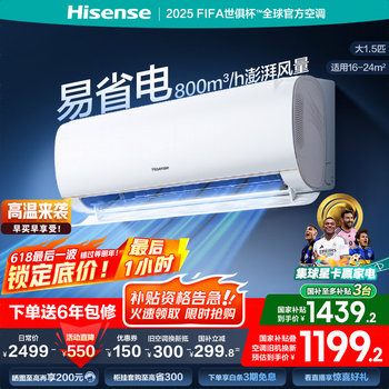 海信 Hisense 速冷热系列 KFR-35GW/S510-X1 新一级能效 壁挂式空调 大1.5匹