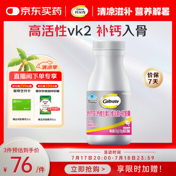 钙尔奇铂金液体钙片120粒 钙片成人中老年补钙 维生素D维生素k2