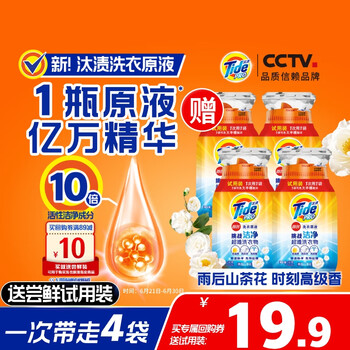 汰渍 洗衣原液50gX4袋免预处理去渍亮白留香买送洗衣液