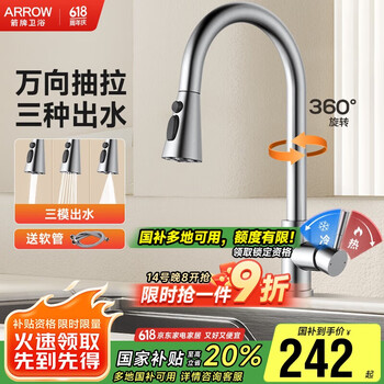 箭牌卫浴 箭牌304不锈钢水槽冷热水龙头可旋转抽拉龙头厨房抽拉式龙头