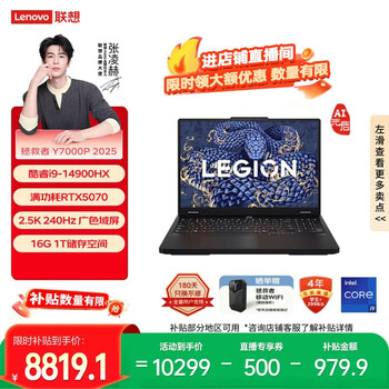 联想拯救者Y7000P 2025 AI元启游戏笔记本电脑(i9-14900HX 16G 1T RTX5070 2.5K 240Hz 黑)国家补贴20%