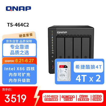 威联通 TS-464C2 四核8G 8T双M.2 NAS