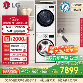 国家补贴、PLUS会员：LG FCV13G4W+RH10V9AV4W 热泵式洗烘套装 奢华白