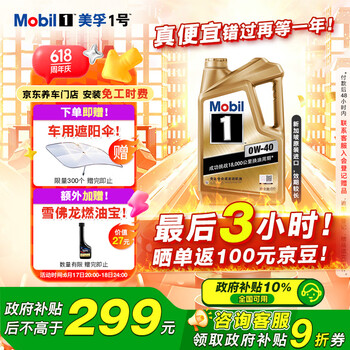 国家补贴：美孚 1号系列 金装 0W-40 SN级 全合成机油 5L