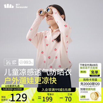 蕉下(beneunder)儿童防晒衣防晒服外套男女童凉感透气速干防晒AL11124桃桃精灵150