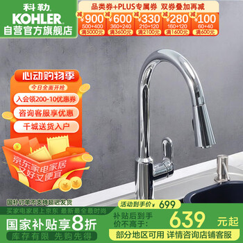 科勒(KOHLER)韬立抽拉式水龙头防溅水洗菜盆厨房家用冷热旋转伸缩水龙头24339