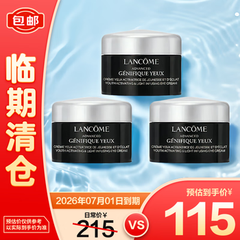 京东百亿补贴：LANCOME 兰蔻 肌底精华焕亮眼霜发光眼霜 5ml*3 一支正装量【临期清仓】