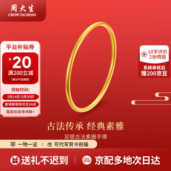 周大生银手镯古法素圈足银手镯送女友老婆妈妈节日生日母亲节礼物 60圈口 古法素圈手镯 约20g