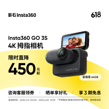 Insta360影石【旗舰首发】GO 3S 4K拇指相机 Vlog骑行亲子宠物运动相机摄像机口袋相机(星曜黑64G标配版)