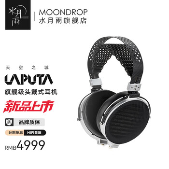 水月雨天空之城Laputa 100mm纳米振膜平板开放式旗舰头戴HiFi耳机 天空之城