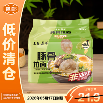 五谷道場日式豚骨拉面五连包方便面95g*5【临期清仓】