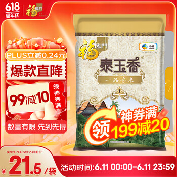 福临门 泰玉香 一品茉莉香米 5kg