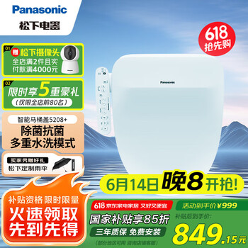 松下 Panasonic 智能马桶盖 马桶坐便器盖板电动加热冲洗洁身器 多重清洗5208+