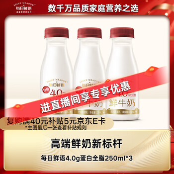 每日鲜语 低温牛奶 250ml*3瓶