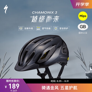 SPECIALIZED闪电 CHAMONIX 3 MIPS 休闲通勤山地公路自行车骑行头盔男女 亮面黑 L