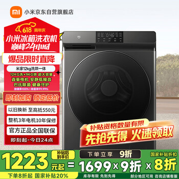 米家 MIJIA XHQG120MJ202 洗烘一体机 12kg 钛金灰