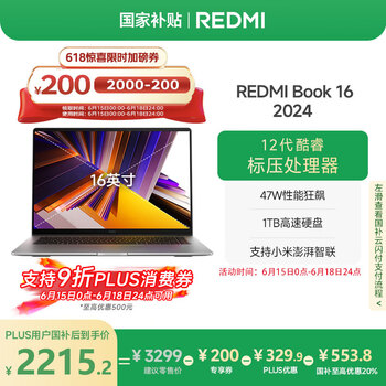 移动端、京东百亿补贴：红米 小米笔记本电脑红米 REDMI Book 16 2024 酷睿i5标压 16英寸 1TB办公学生轻薄本