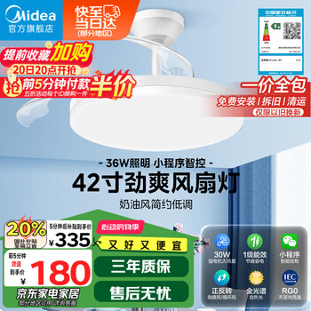 美的(Midea)风扇灯餐厅灯吊扇灯客厅卧室隐形led吊灯简约百搭遥控电扇灯具