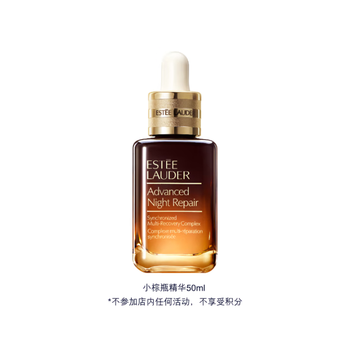 雅诗兰黛小棕瓶精华露50ml修护抗衰老护肤品套装化妆品礼盒520送女友礼物