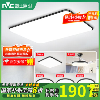 雷士照明吸顶灯官方旗舰客厅大主灯护眼led灯超薄2025新款流行灯具 【主灯遥控款升级】120W四室一厅+风扇