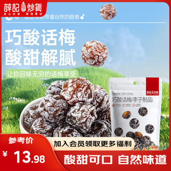 薛记炒货【果干任选】红杏干草莓脆果脯话梅西梅干蜜饯果干组合装休闲零食 巧酸话梅180g