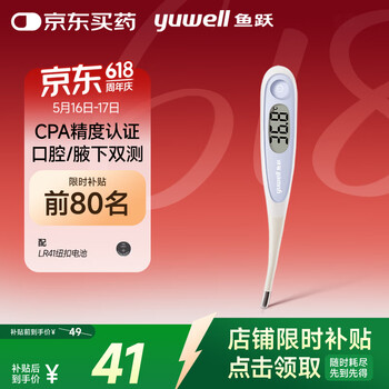 鱼跃 (yuwell)YT313家用体温计腋下婴儿老人家用温度计口腔测温仪