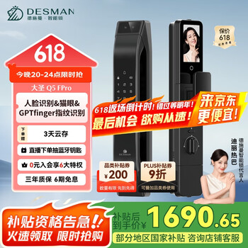 德施曼 智能门锁3D人脸识别可视猫眼大屏指纹密码防盗电子锁 大圣 Q5FPro