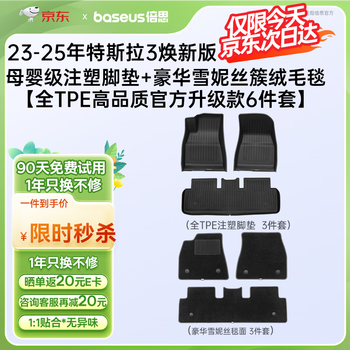 倍思 特斯拉 Model Y/3 TPE后备箱垫