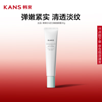 韩束 水动力焕能眼霜30g淡化眼周细纹抗皱紧致轮廓补水保湿