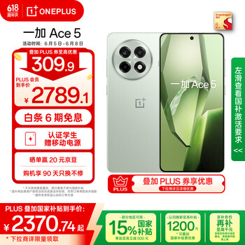一加 OnePlus Ace 5 5G手机 16GB+512GB 天青瓷 陶瓷特别版