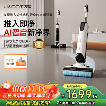 uwant友望洗地机云朵Plus增强版【100℃杀菌 80℃烘干】超薄躺平洗地机洗拖一体AI自动清洗