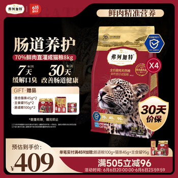 弗列加特 猫粮 全价肠道鲜肉粮 成猫猫粮鸡肉配方8kg 肠道养护