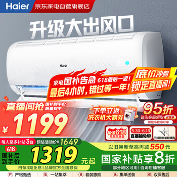 国家补贴：海尔 Haier 大1匹挂机空调 KFR-26GW/B1KPB81U1 1匹