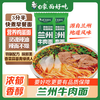 白象兰州牛肉面风味挂面面条地域有料挂面风味方便速食面 【95%以上选择】兰州牛肉面148g*5包