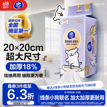 维达 X 线条小狗 初肌秘密 洗脸巾 70抽*6包