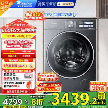 小天鹅 小乌梅3.0 TG10VE40 滚筒洗衣机 10kg