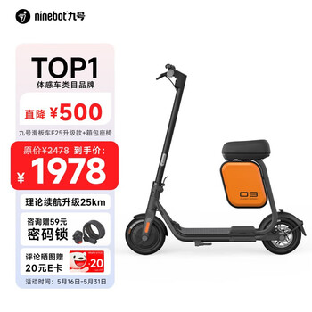Ninebot 九号电动滑板车F25升级款+多功能座椅坐骑车可坐成人两轮代步便携式折叠电动车学生体感车