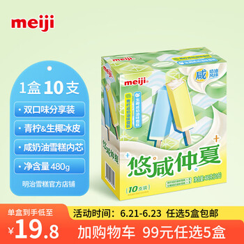 meiji 明治 青柠&生椰咸奶油冰淇淋甜筒 48g*10支