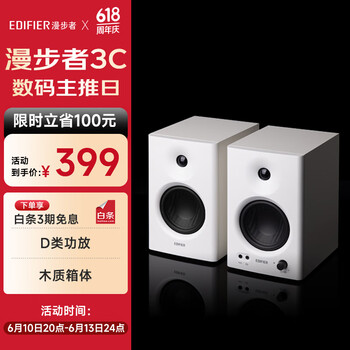 漫步者 MR4 有源2.0 高保真监听音箱 白色