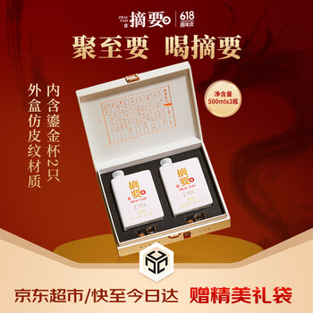 摘要 JINSHA 金沙 摘要珍品礼遇版 53度 酱香型白酒 500ml*2 礼盒装