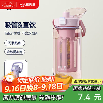 哈尔斯(HAERS)水杯大容量Tritan塑料杯学生夏季运动杯子男女茶水分离杯 樱粉1000mL【直饮&吸管&茶仓】