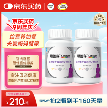 善存 复合维生素 50岁+中老年女士复合维矿160片*2瓶