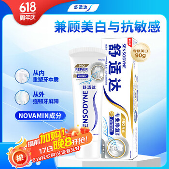 舒适达 专业修复美白配方牙膏 90g